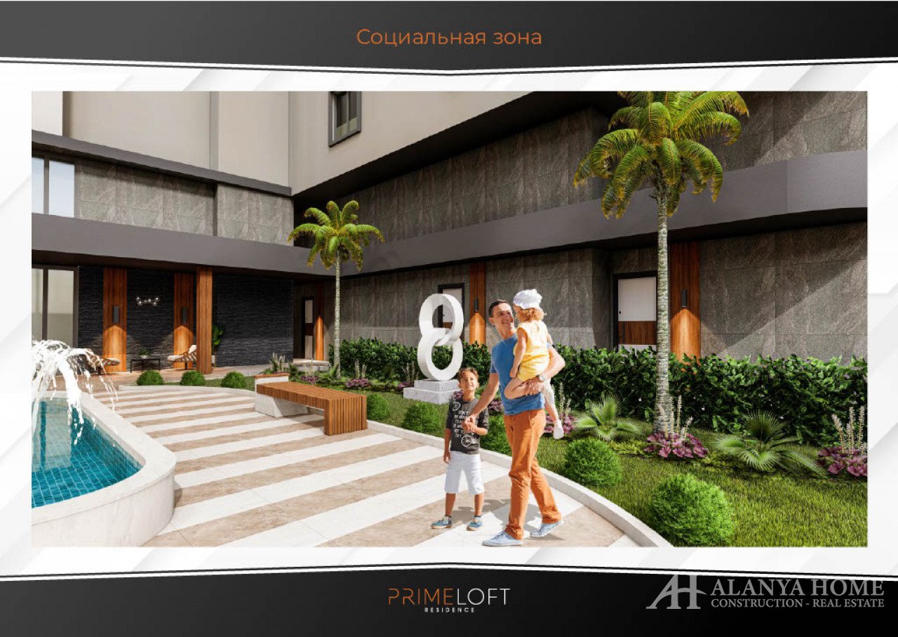 ПРАЙМ ЛОФТ РЕЗИДЕНС АЛАНЬЯ